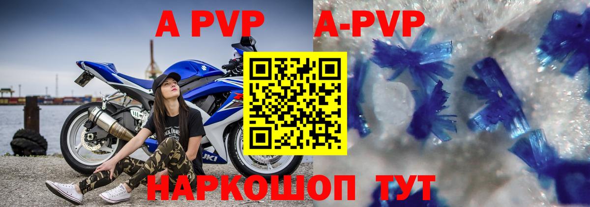 A-PVP кристаллы Ханты-Мансийск