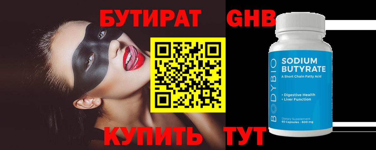 Бутират GHB Ханты-Мансийск